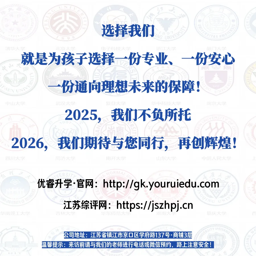 9科全!2026苏锡常镇一模试卷及答案公布!2025江苏省高校最低投档分汇总! 第9张