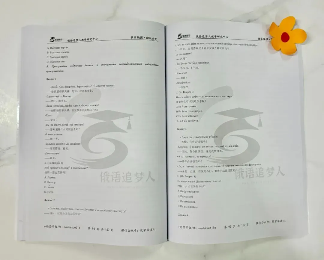 考级必备|俄语公共四级历年真题听力原文(带翻译) 第14张