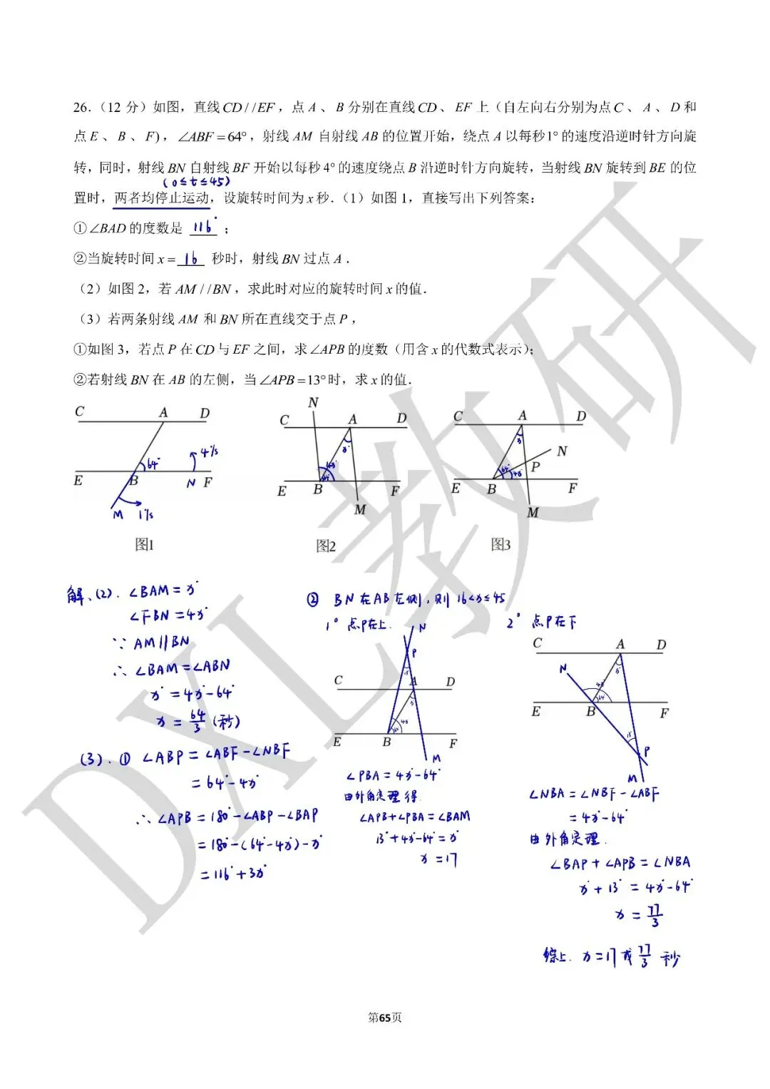 24-25年七下数学【成外】期中卷试卷+解析 第18张