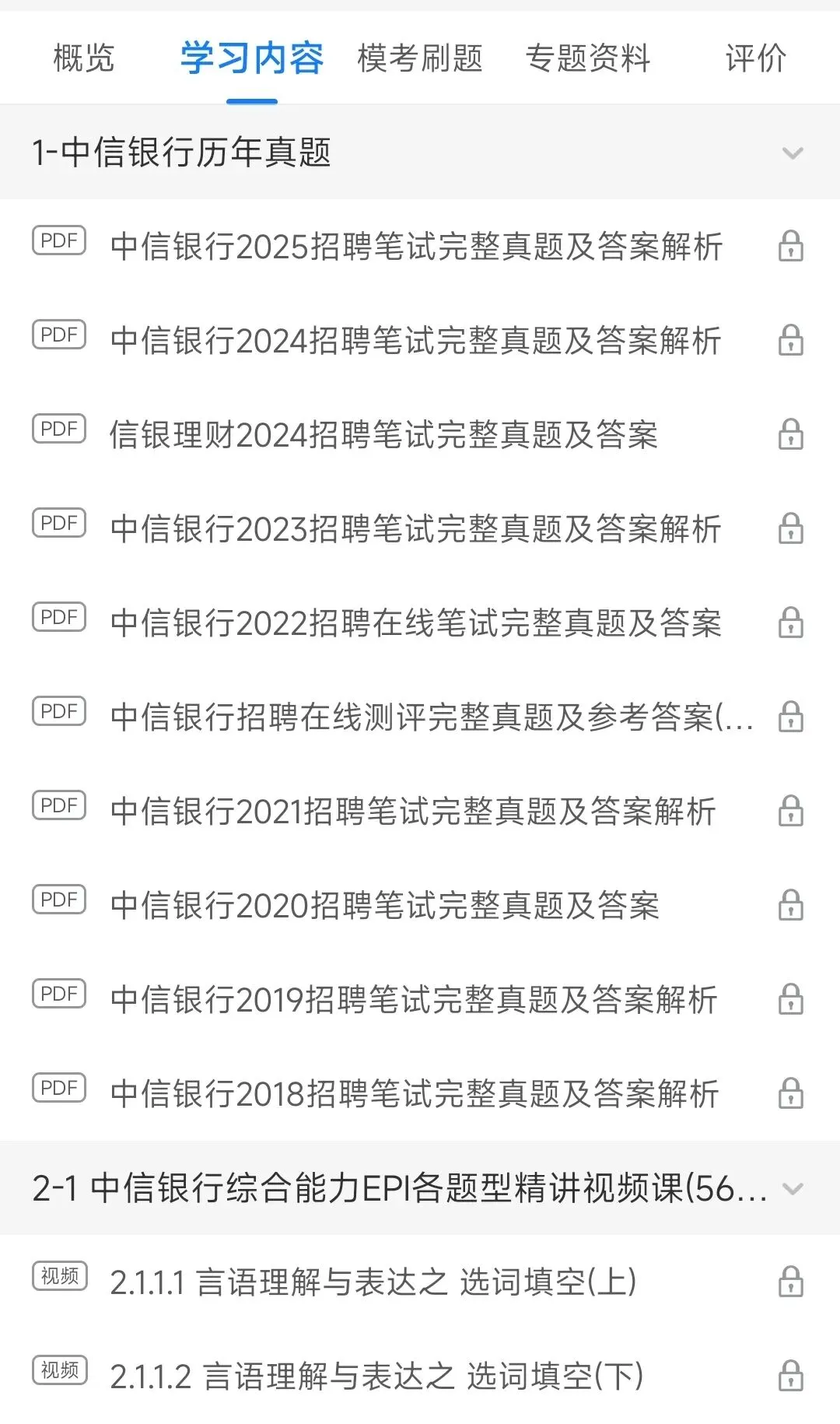 中信银行2018-2025笔试真题及答案解析&2026招聘笔试复习资料包&视频课&模考&APP刷题 第5张