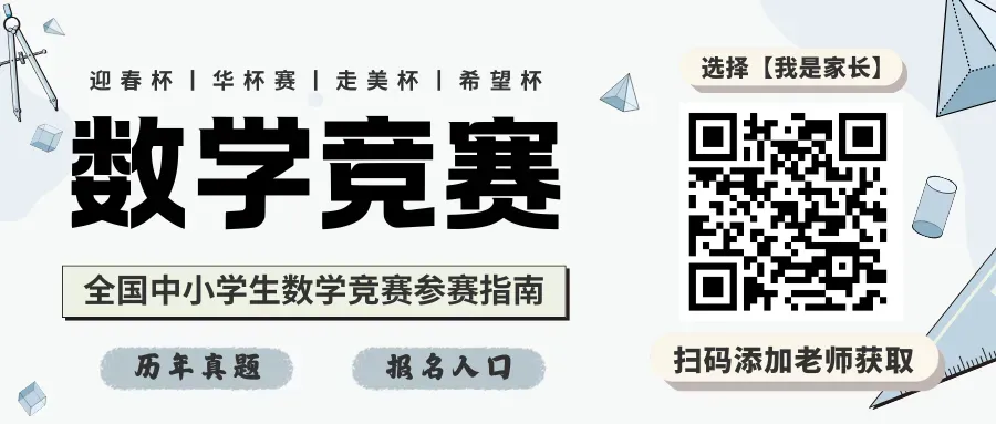 【附各年级真题】【2026YMO数学官方报名开启】第37届YMO数学思维活动报名正式开始!附领取!考试安排、报名流程与大纲细则一站式汇总! 第10张