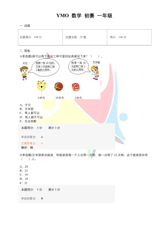 【附各年级真题】【2026YMO数学官方报名开启】第37届YMO数学思维活动报名正式开始!附领取!考试安排、报名流程与大纲细则一站式汇总! 第26张