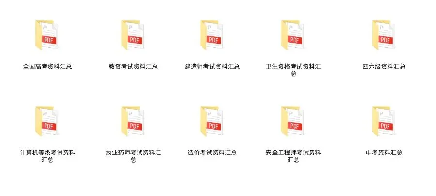 26年教资笔试真题资料汇总(完整版!) 第1张