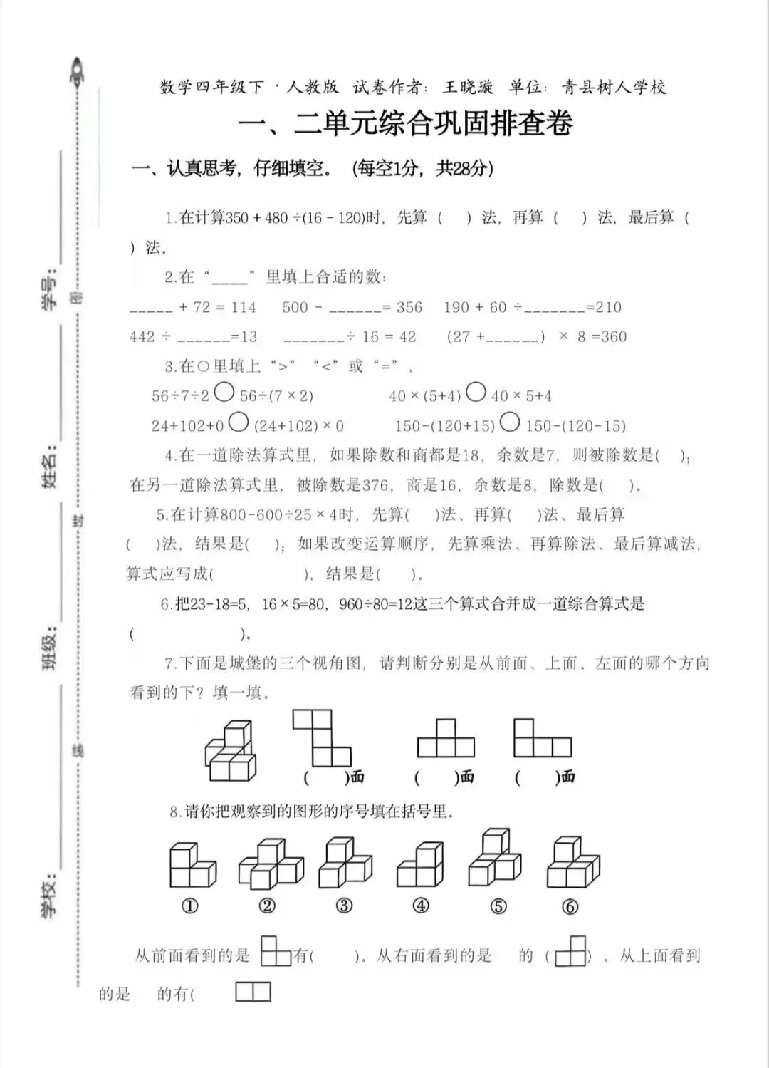 四年级第一、二单元试卷 第1张