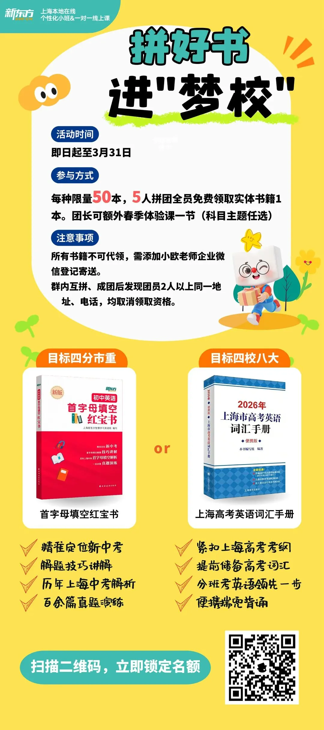 开学提分福利双选!中考首字母 / 高考词汇实体书免费送,助力孩子进梦校! 第2张 开学提分福利双选!中考首字母 / 高考词汇实体书免费送,助力孩子进梦校! 第2张