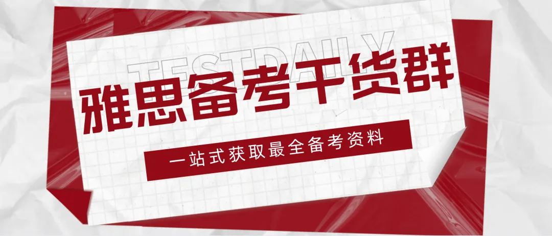 「TD雅思干货群」再升级!剑桥真题20完整版免费领! 第1张