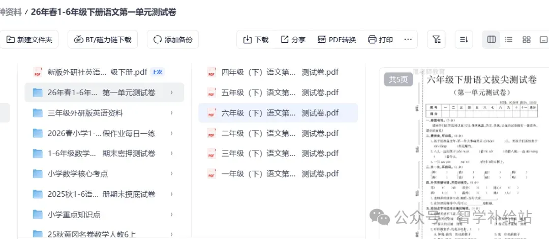 26年春三年级下册语文第一单元测达标试卷||1-6年级 第2张