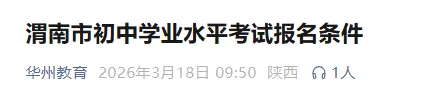 渭南中考报名条件公布 第2张