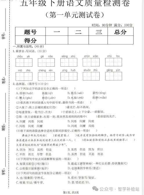 26年春三年级下册语文第一单元测达标试卷||1-6年级 第4张