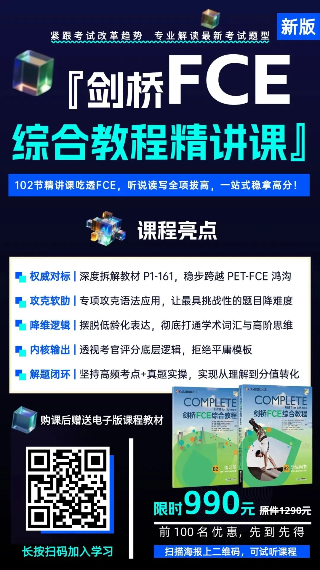 2026年2月全国考点FCE考试真题汇总,考前必背!(含参考答案) 第45张