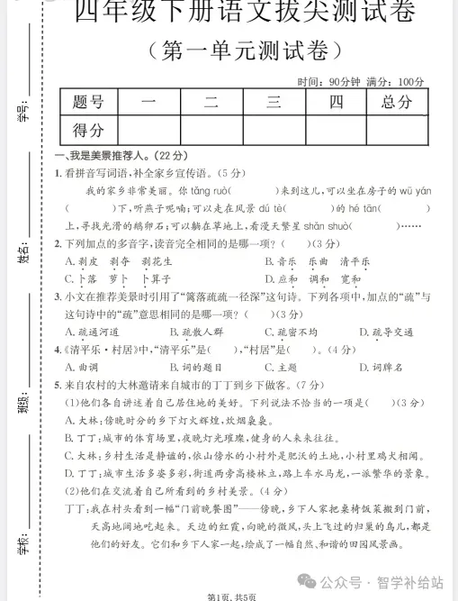 26年春一年级下册语文第一单元测达标试卷||1-6年级 第5张