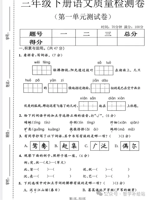 26年春一年级下册语文第一单元测达标试卷||1-6年级 第6张