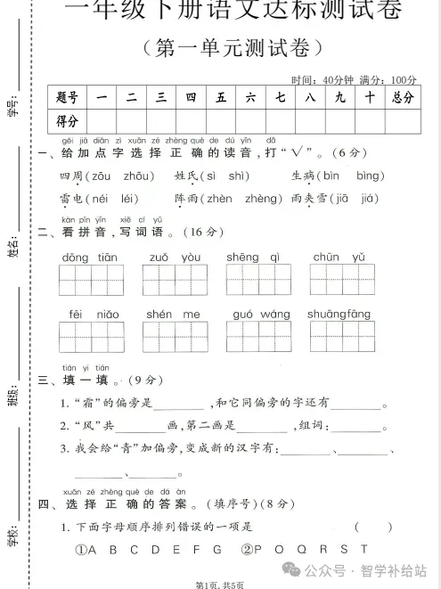 26年春一年级下册语文第一单元测达标试卷||1-6年级 第8张