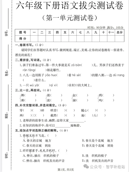 26年春二年级下册语文第一单元测达标试卷||1-6年级 第3张