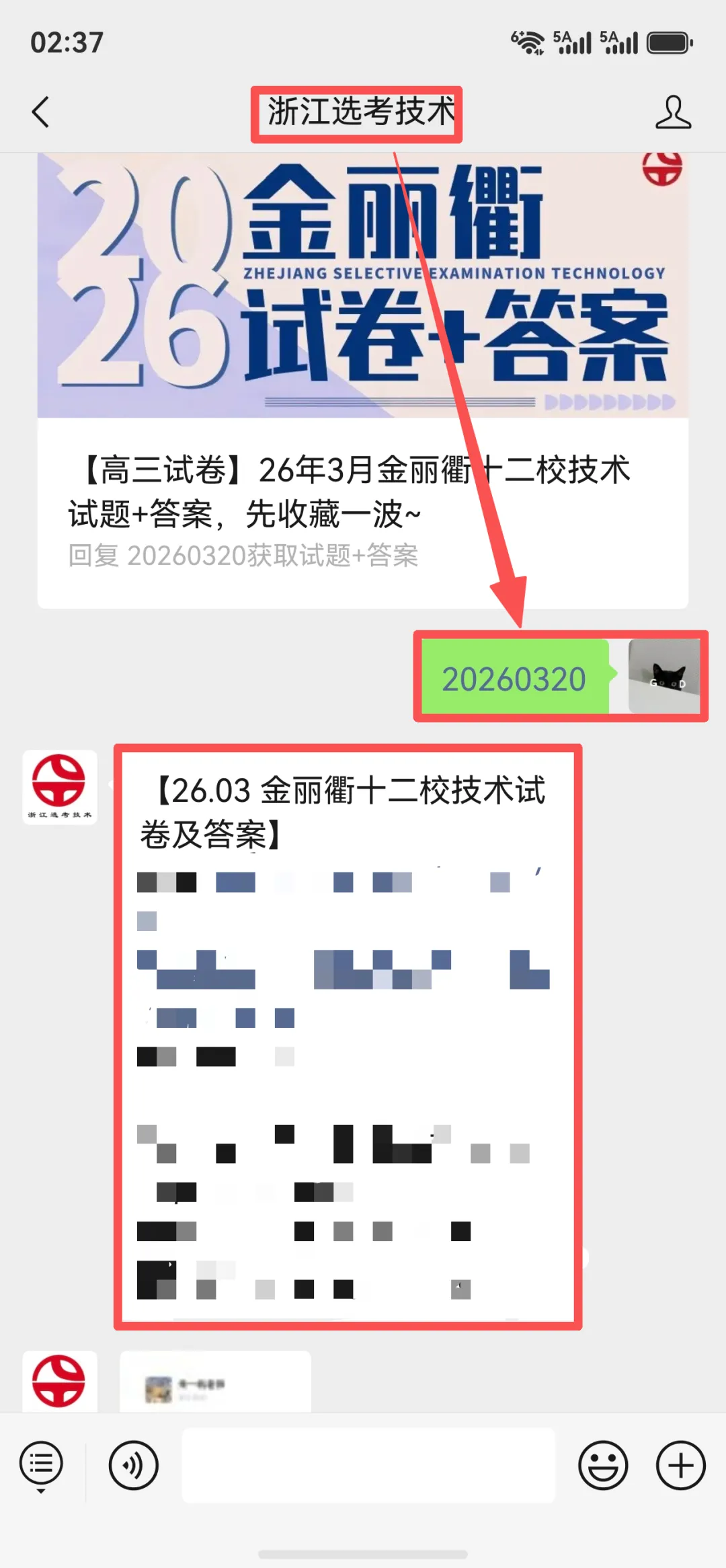 【高三试卷】26年3月金丽衢十二校技术试题+答案,先收藏一波~ 第15张