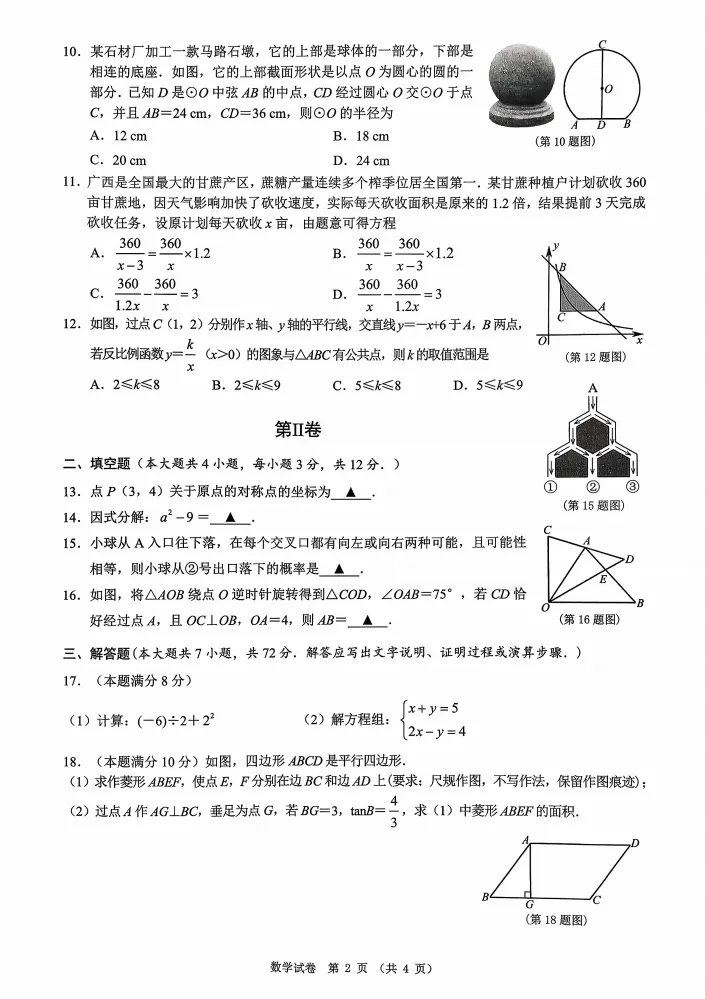 2026年南宁初三青秀区一模考试真题卷来了!附南宁市一模时间安排 第3张