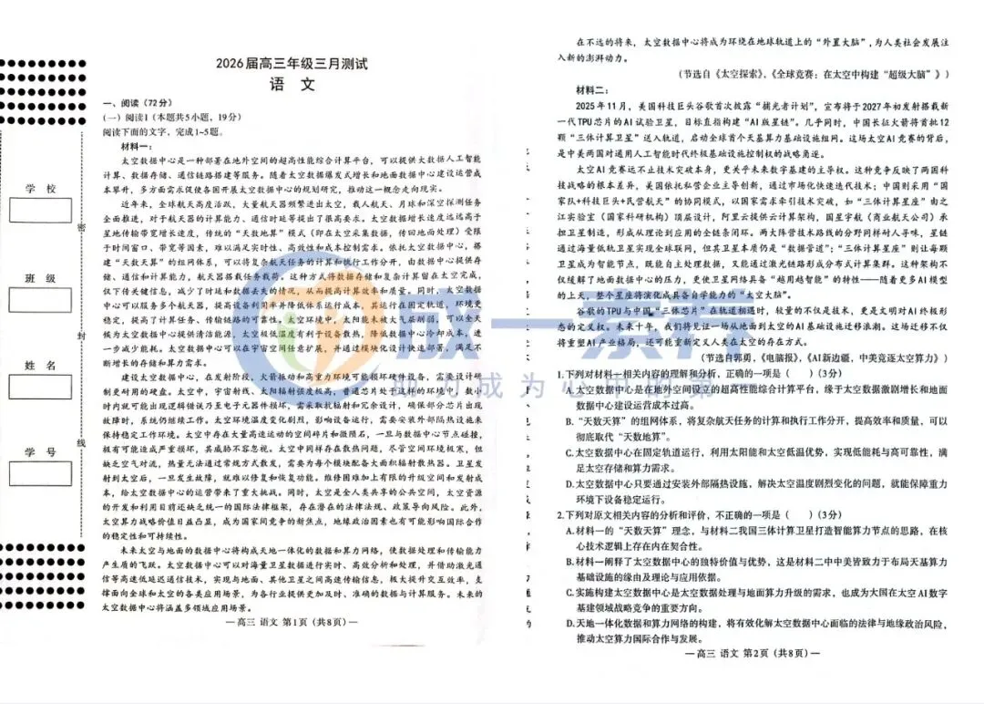 最新更新!南昌市高三一模真题+答案解析! 第6张