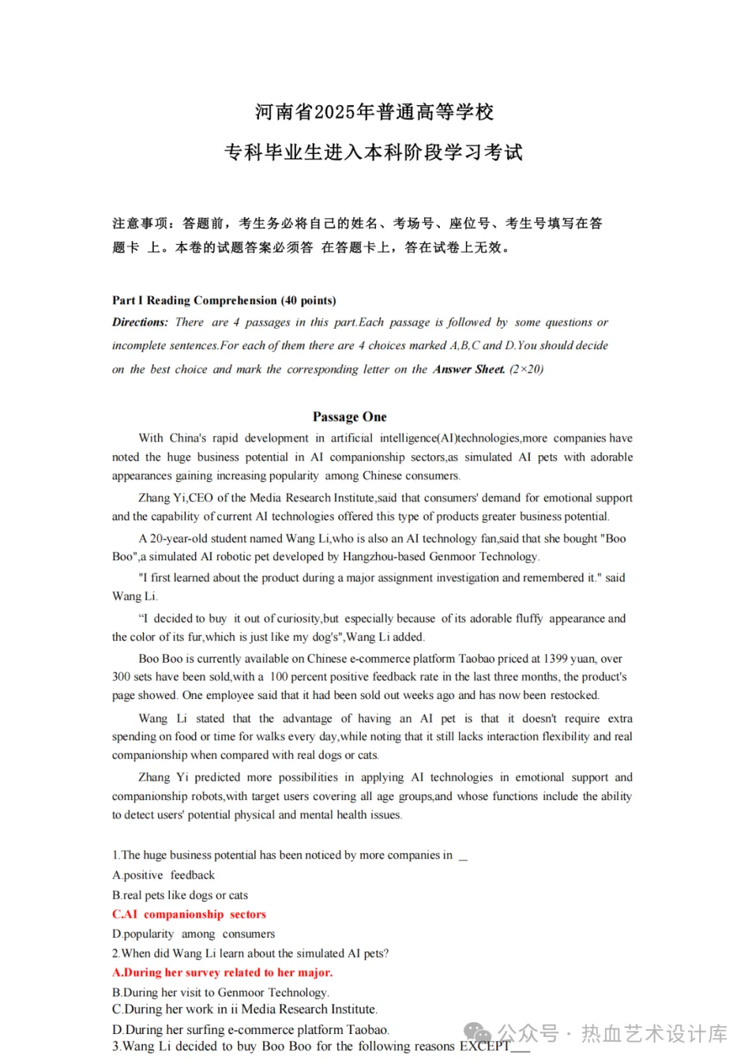 2025年河南省专升本英语真题及答案 第2张