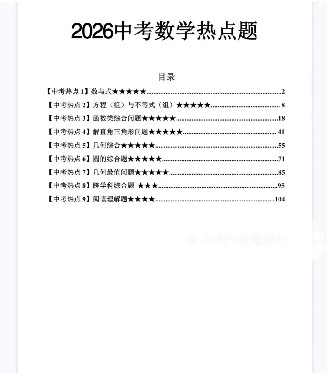 中考冲刺 第1张