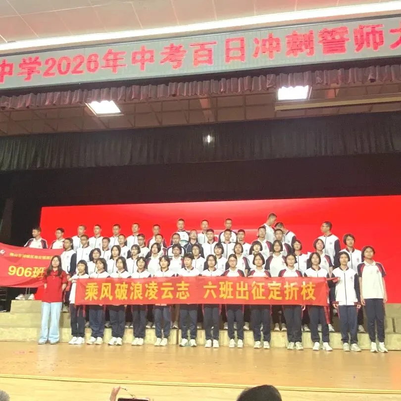 战鼓催征,百日攻坚|南庄中学中考誓师,热血启航 第27张