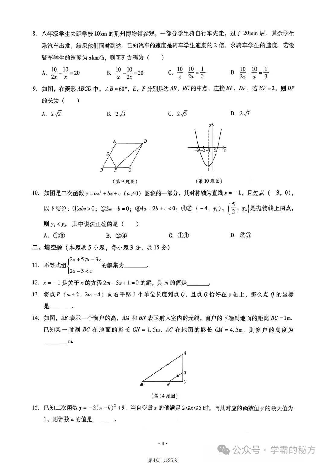 2026中考数学《终极仿真模拟》培优抢分训练,建议在复习的时候练习 第5张 2026中考数学《终极仿真模拟》培优抢分训练,建议在复习的时候练习 第5张