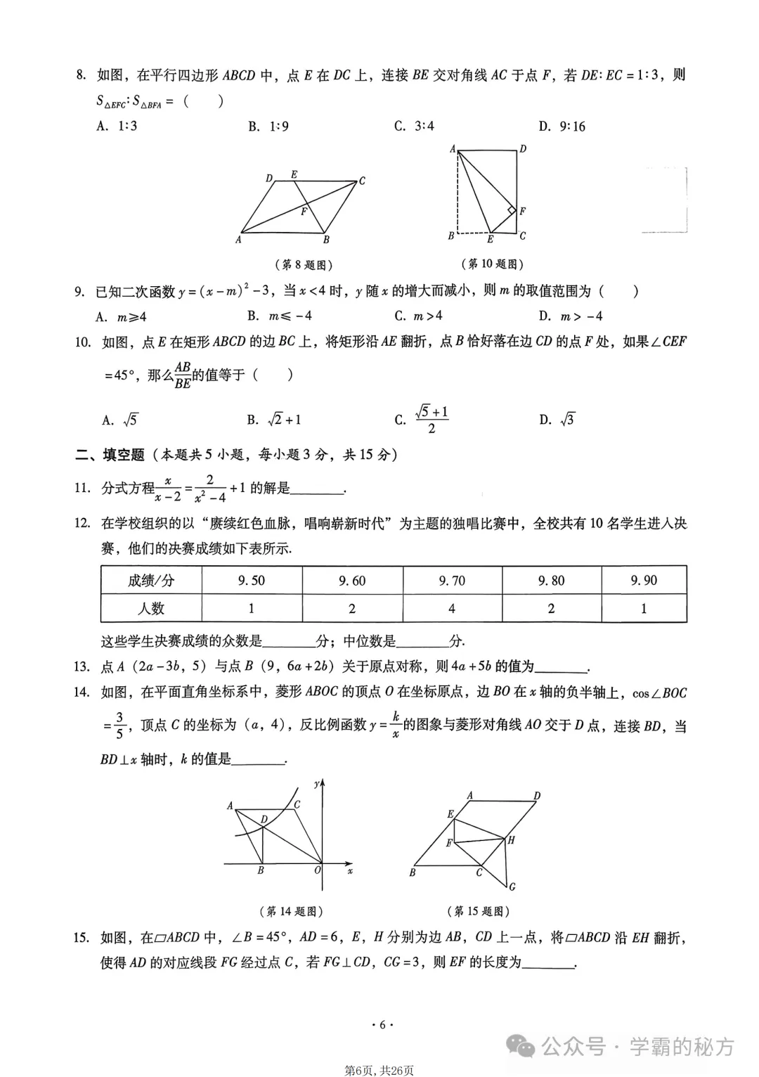 2026中考数学《终极仿真模拟》培优抢分训练,建议在复习的时候练习 第7张 2026中考数学《终极仿真模拟》培优抢分训练,建议在复习的时候练习 第7张