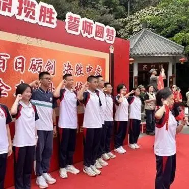 战鼓催征,百日攻坚|南庄中学中考誓师,热血启航 第59张