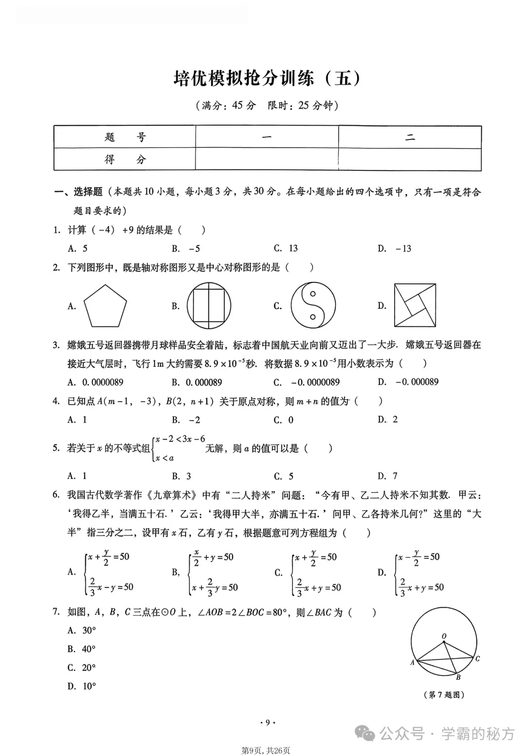2026中考数学《终极仿真模拟》培优抢分训练,建议在复习的时候练习 第10张 2026中考数学《终极仿真模拟》培优抢分训练,建议在复习的时候练习 第10张