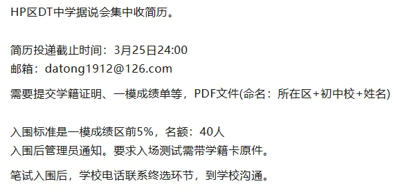 2026上海中考日程已出!自招给重点高中投简历,还有用吗? 第4张