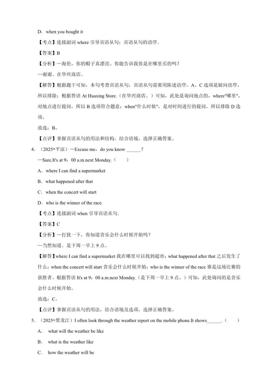 2026 初中英语中考一轮复习(电子版可打印) 第7张