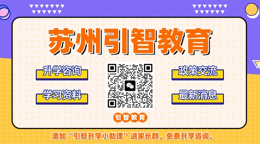 苏州中考跨区招生到底怎么填?三年数据+避坑指南一次说清 第1张