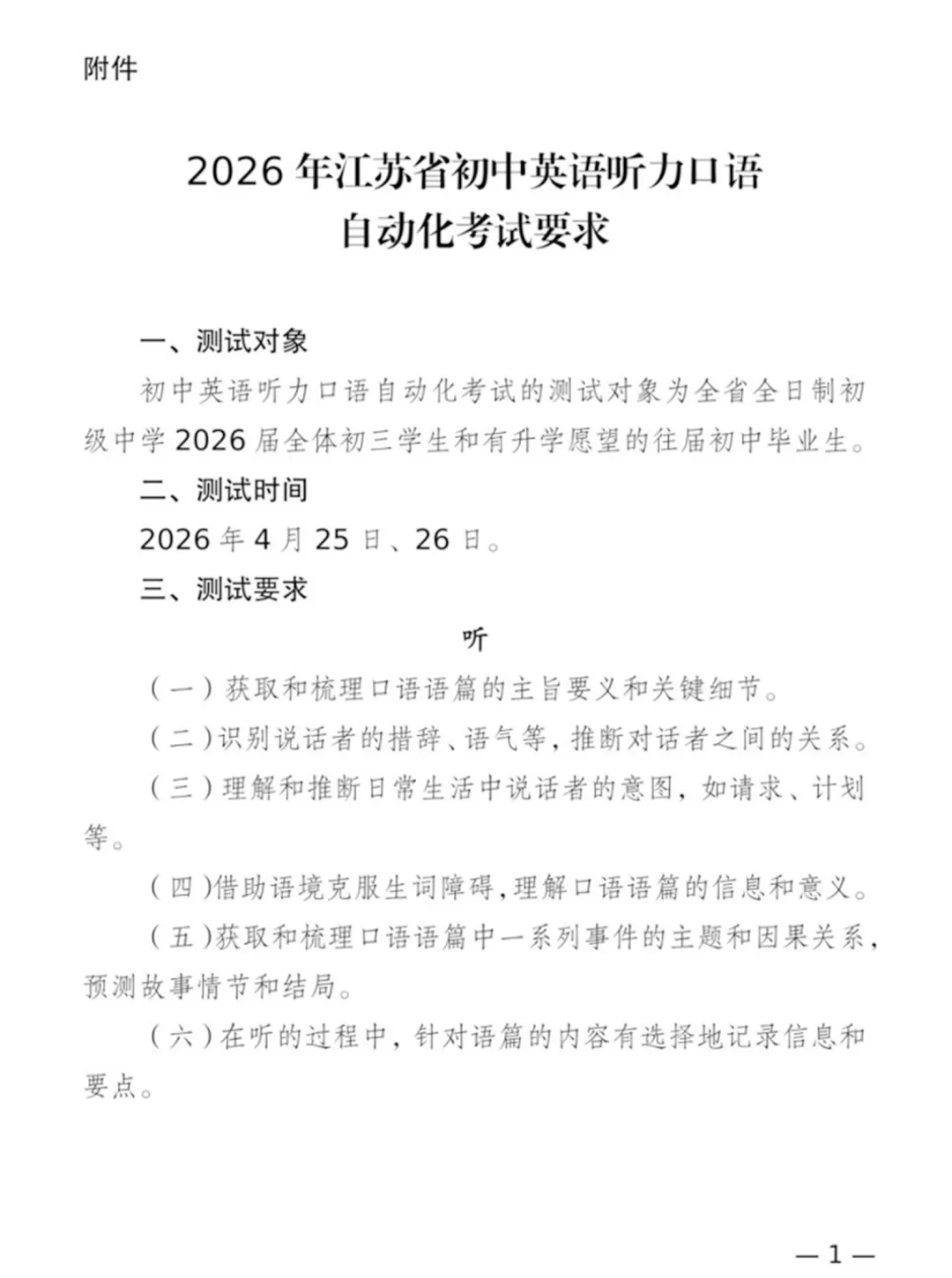 考试范围扩大!26南京中考听口即将开考!(文末领取听口全套资料) 第3张