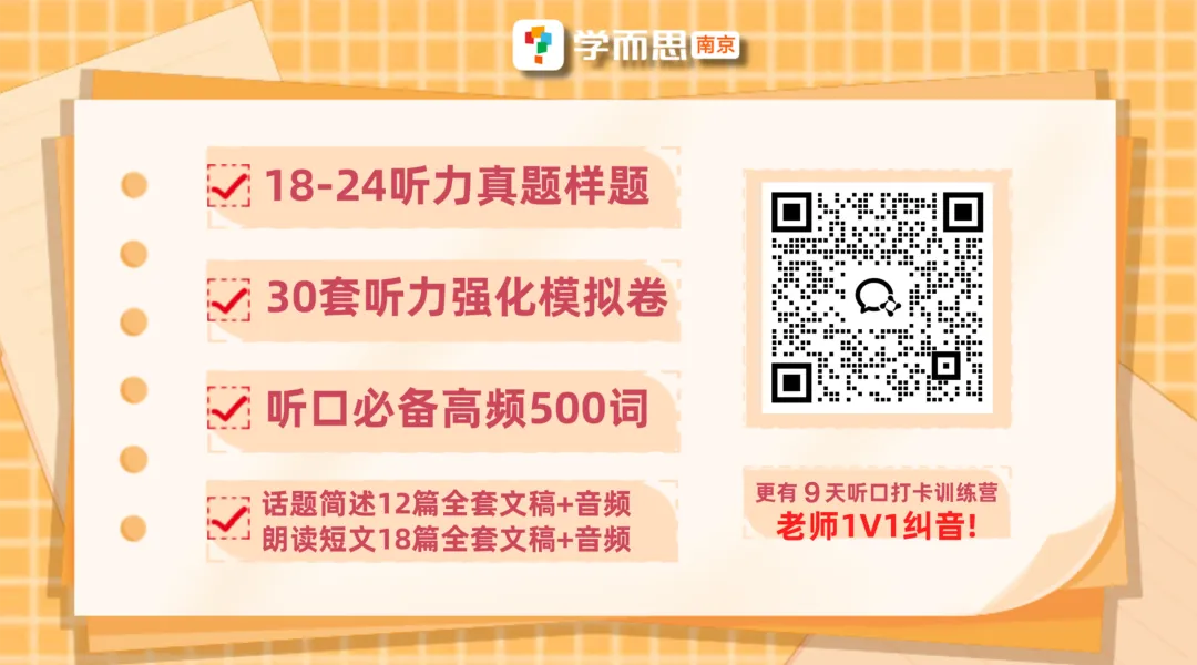 考试范围扩大!26南京中考听口即将开考!(文末领取听口全套资料) 第15张