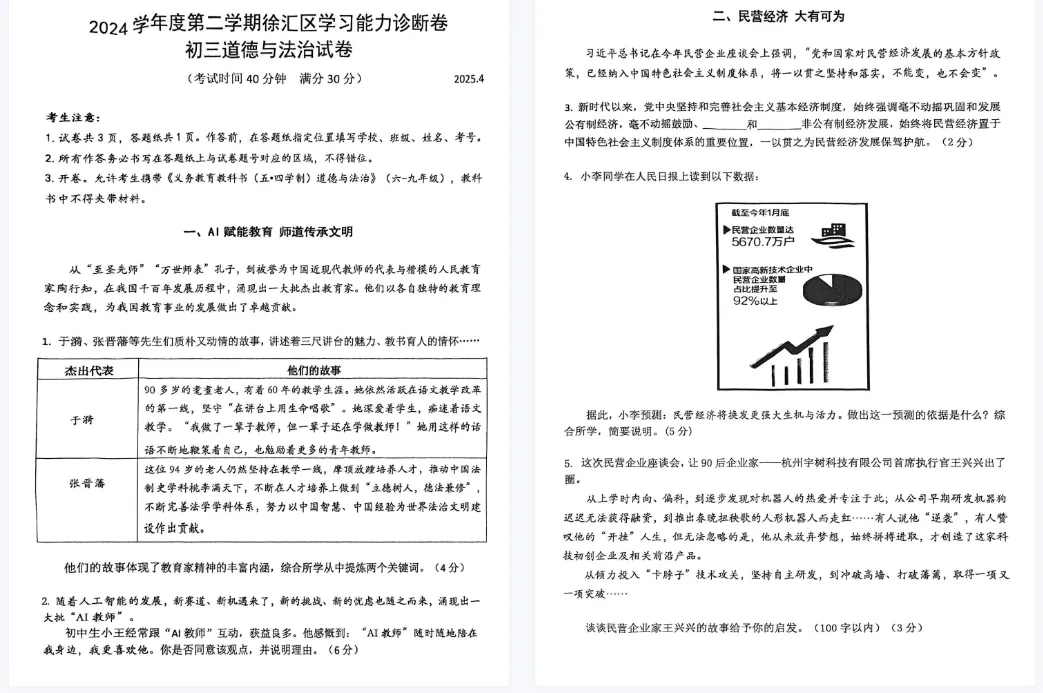 【道法】2025届上海各区初三二模道法试卷+答案!高清可打印 第2张