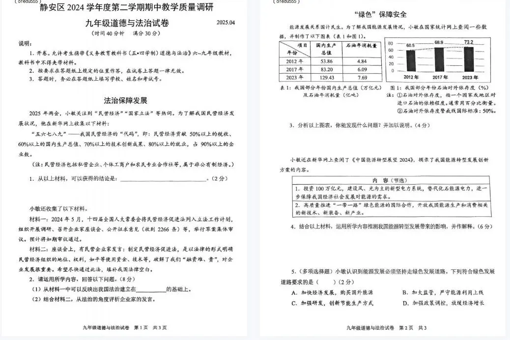 【道法】2025届上海各区初三二模道法试卷+答案!高清可打印 第4张