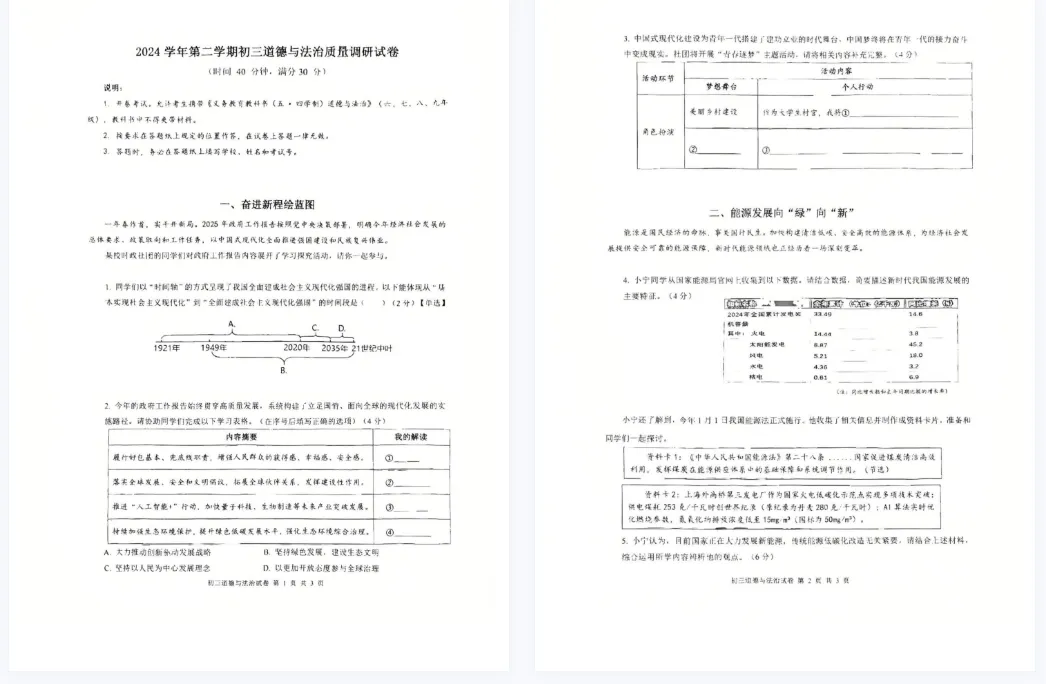 【道法】2025届上海各区初三二模道法试卷+答案!高清可打印 第5张