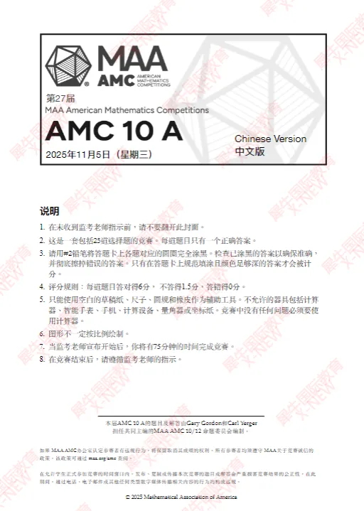 备考必刷:2025AMC10A真题及详解免费下载! 第4张