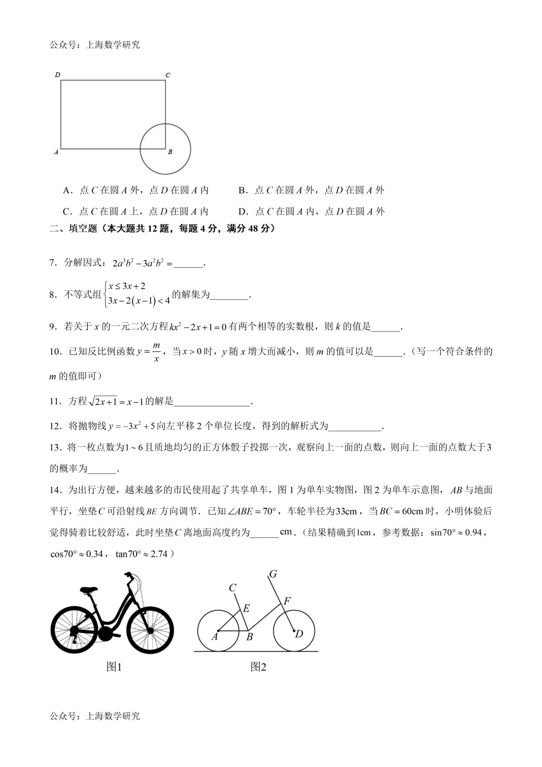 上海市徐汇区中考数学二模模拟试卷及答案(2026.3) 第2张