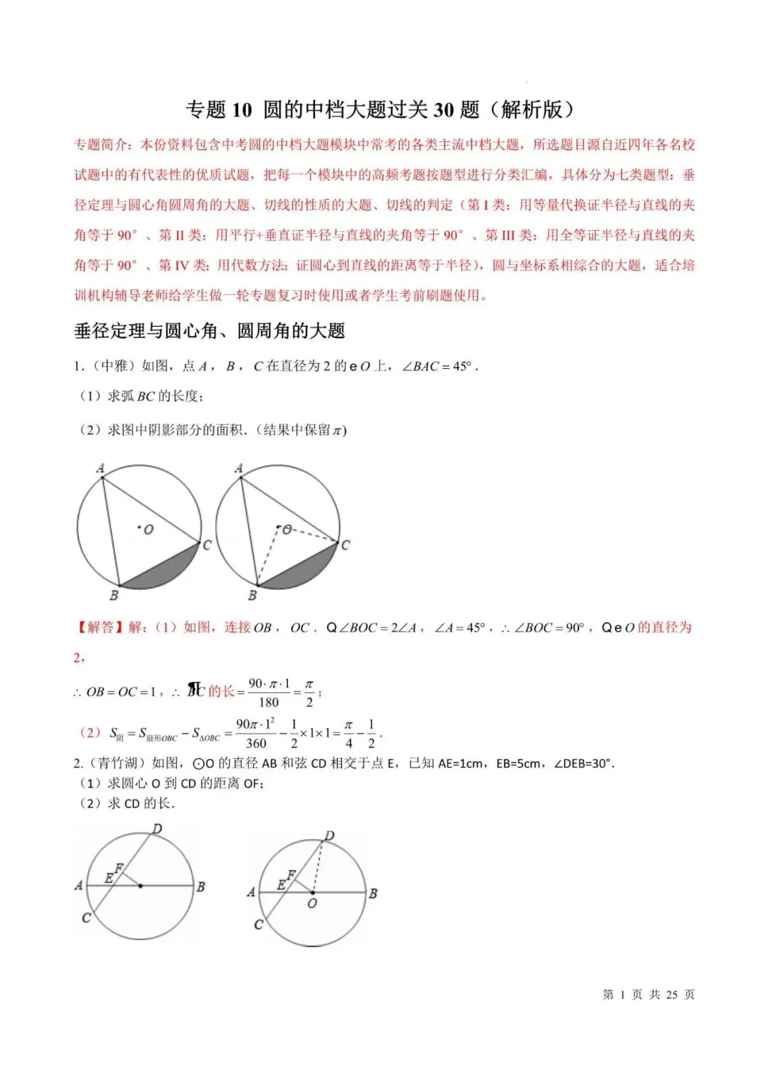 中考数学|2026年中考数学高频考点常考大题:圆的专项(30题),附答案解析,完整电子版可打印! 第1张