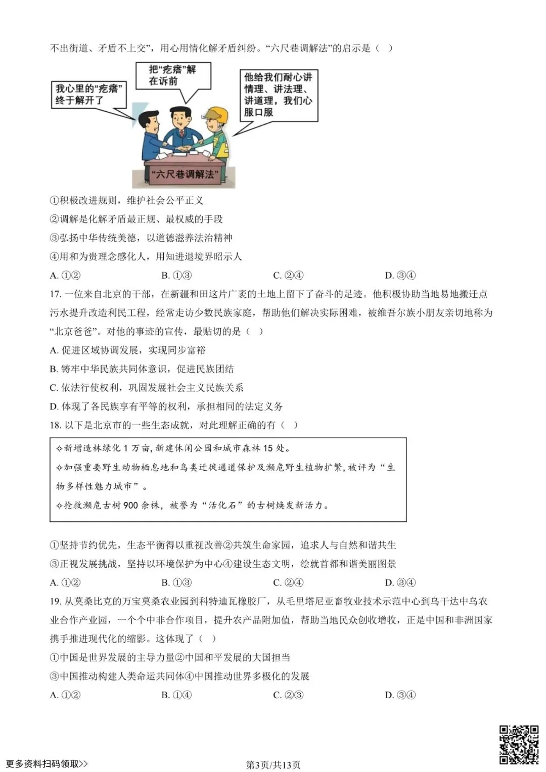 2025北京西城初三一模道德与法治试卷(含答案) 第3张