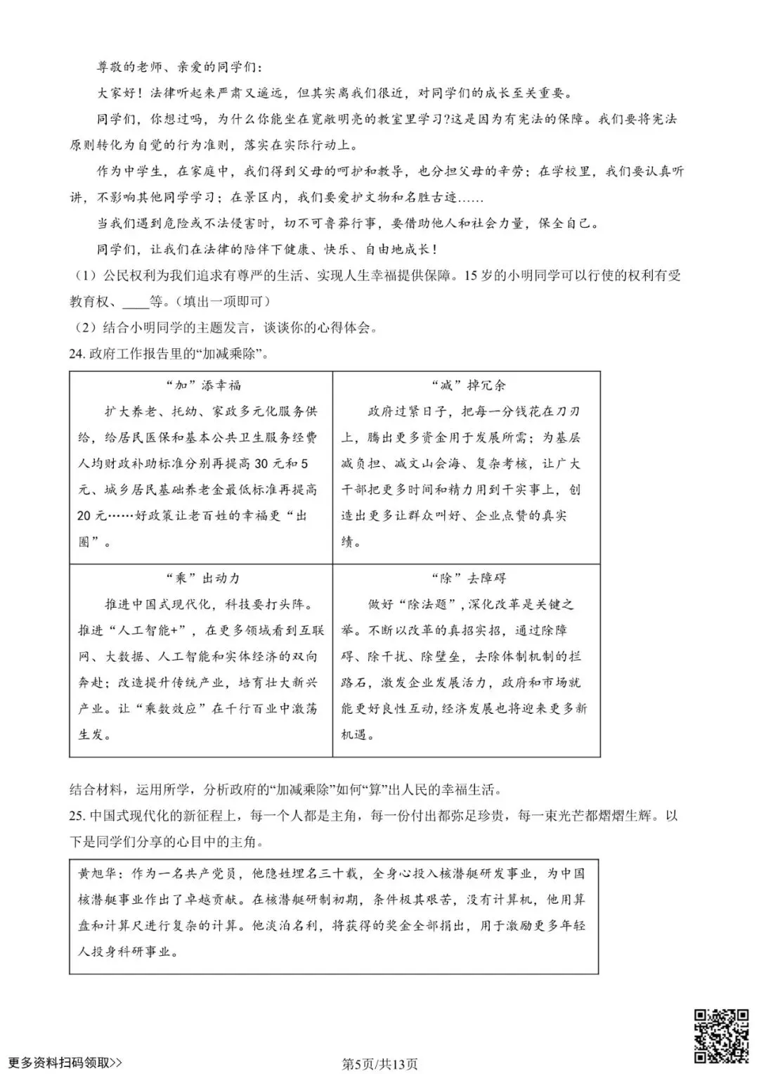 2025北京西城初三一模道德与法治试卷(含答案) 第5张