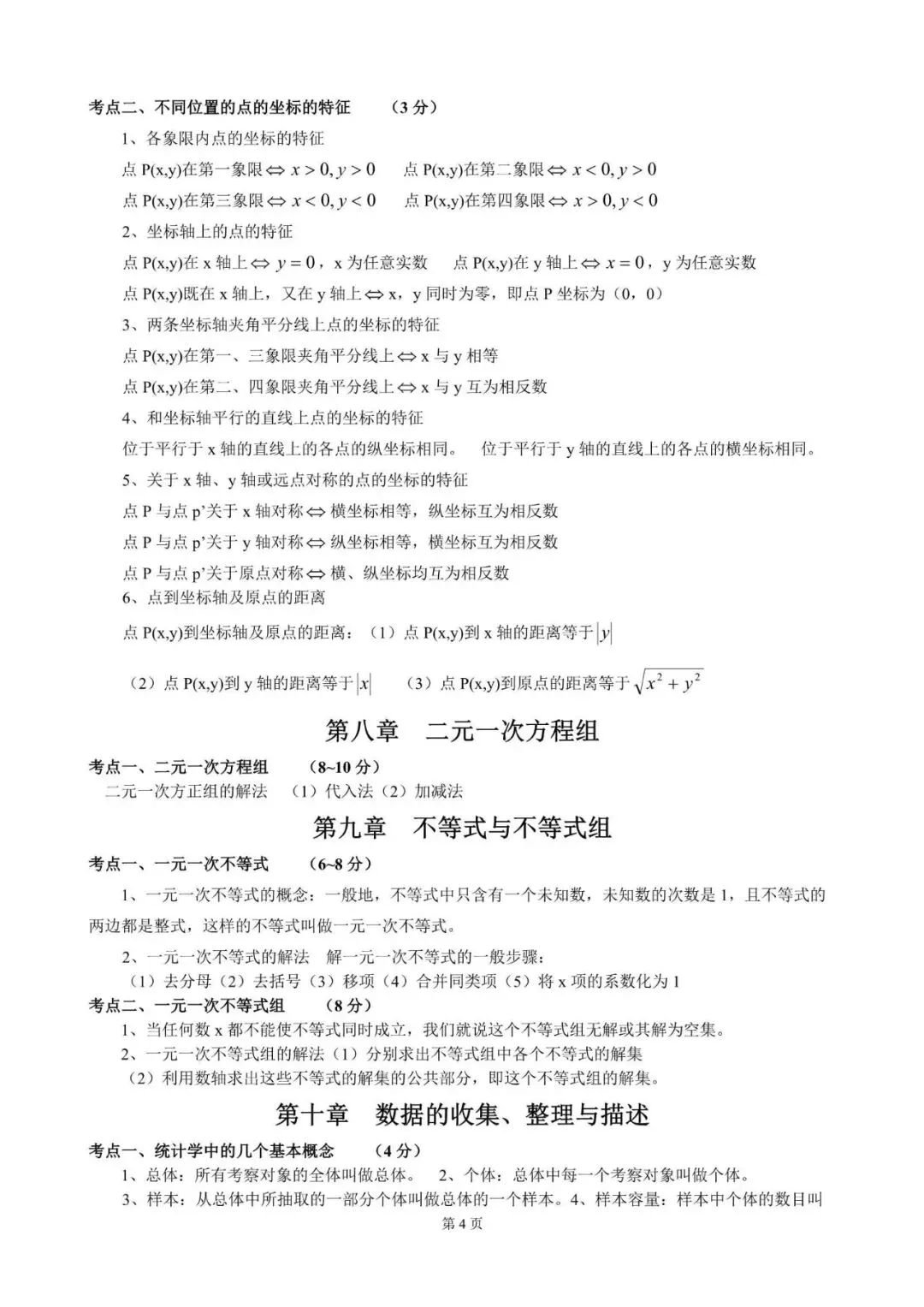 中考数学|2026年初中三年超全数学知识点归纳总结,附答案解析,完整电子版可打印! 第4张