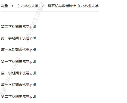 东北林业大学期末考试多科目历年试卷真题免费领取,东北林大同学的专属福利来了! 第8张