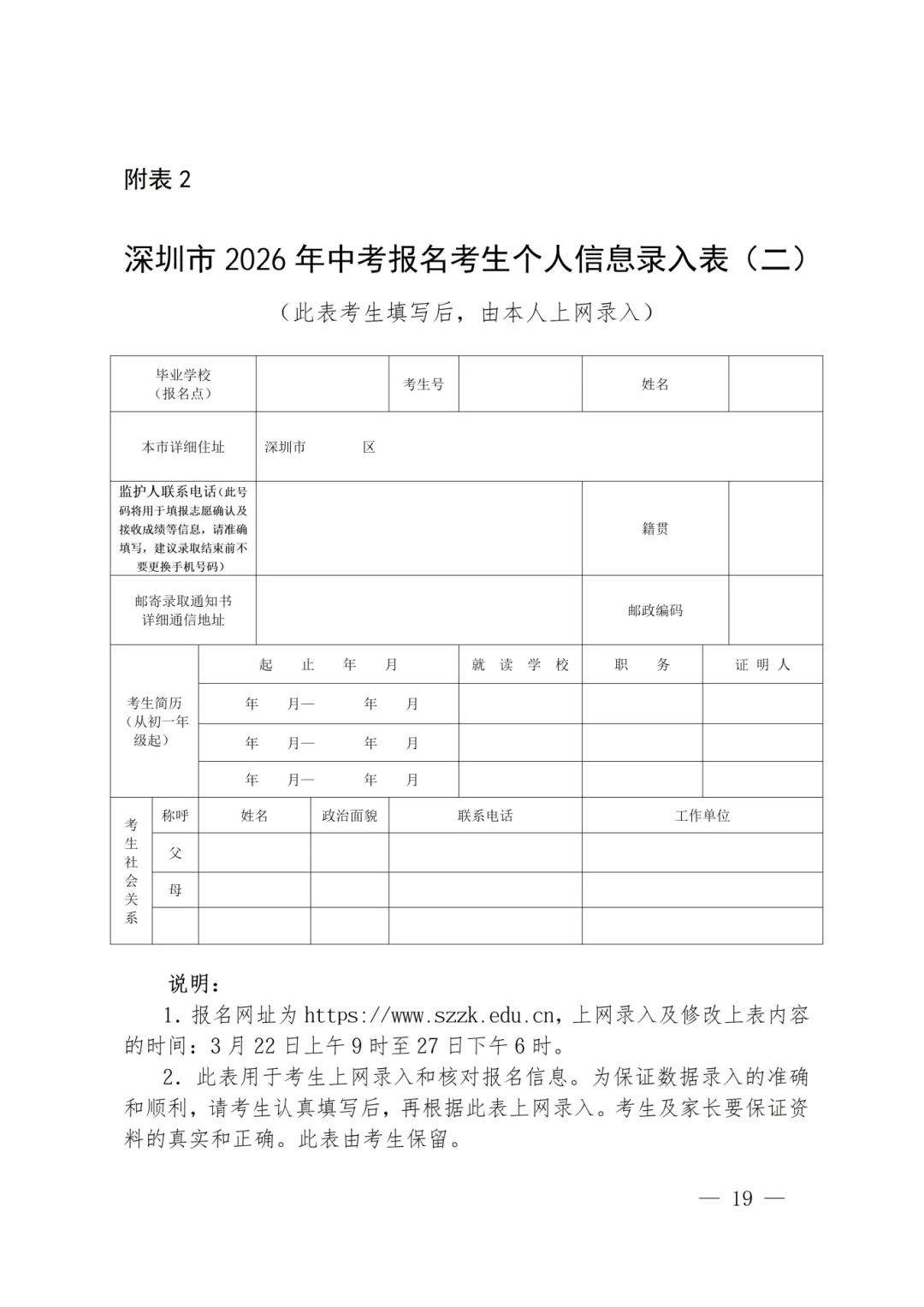 26年深圳中考报名指南!提前下载考生个人信息录入表!附中考招生管理系统入口→ 第9张 26年深圳中考报名指南!提前下载考生个人信息录入表!附中考招生管理系统入口→ 第9张