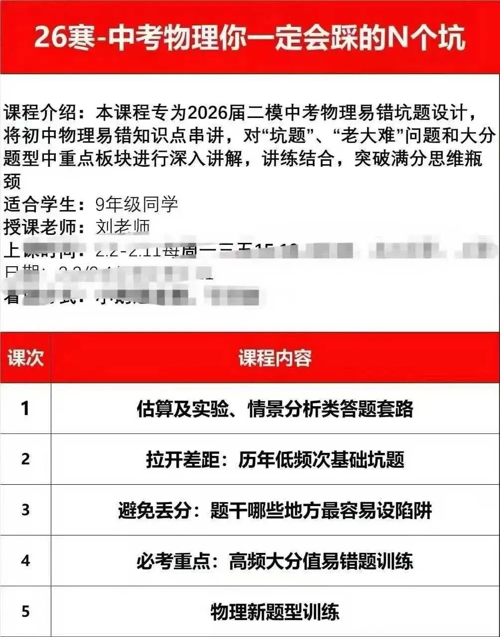 2026上海中考物理/化学必修课各5节课 第1张