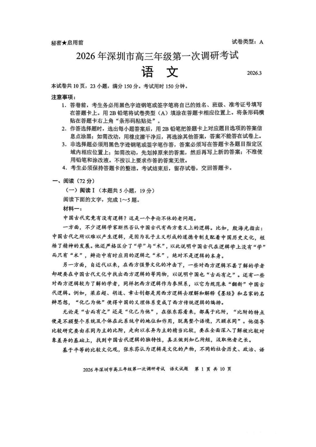 26年深圳中考报名指南!提前下载考生个人信息录入表!附中考招生管理系统入口→ 第15张 26年深圳中考报名指南!提前下载考生个人信息录入表!附中考招生管理系统入口→ 第15张