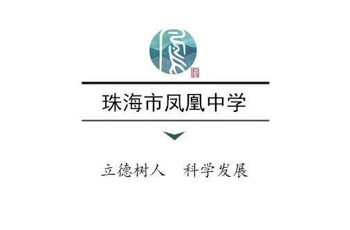 探索体育新中考 提质增效授经验 ——2026年香洲区体育中考备考培训在我校举行 第1张