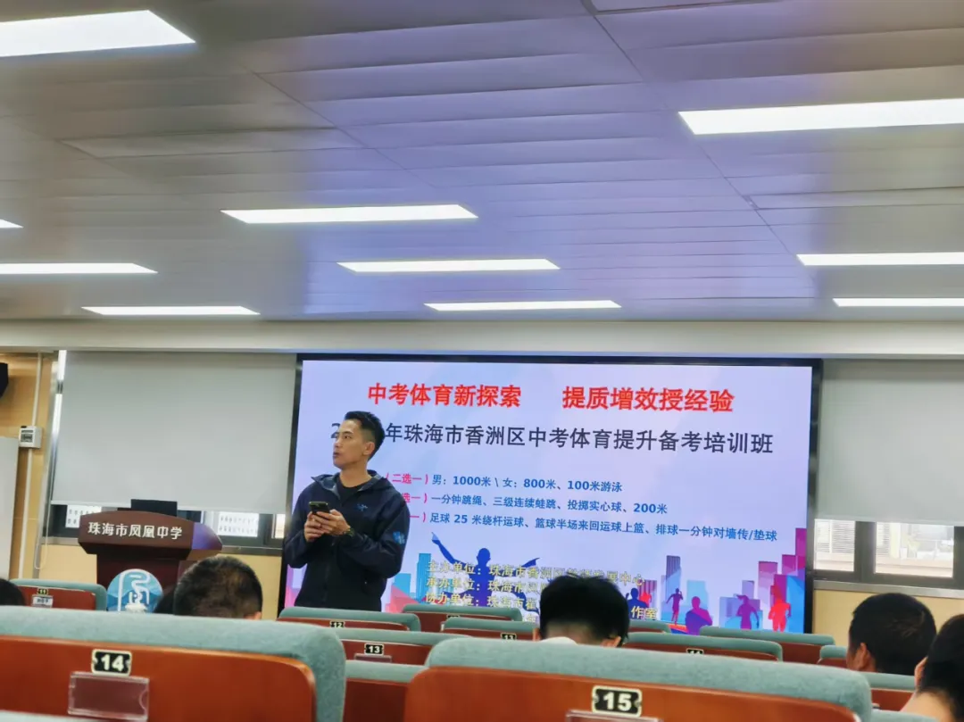 探索体育新中考 提质增效授经验 ——2026年香洲区体育中考备考培训在我校举行 第2张