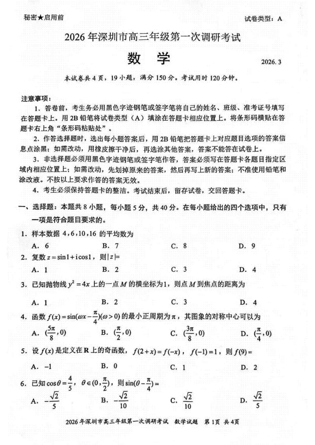 26年深圳中考报名指南!提前下载考生个人信息录入表!附中考招生管理系统入口→ 第16张 26年深圳中考报名指南!提前下载考生个人信息录入表!附中考招生管理系统入口→ 第16张
