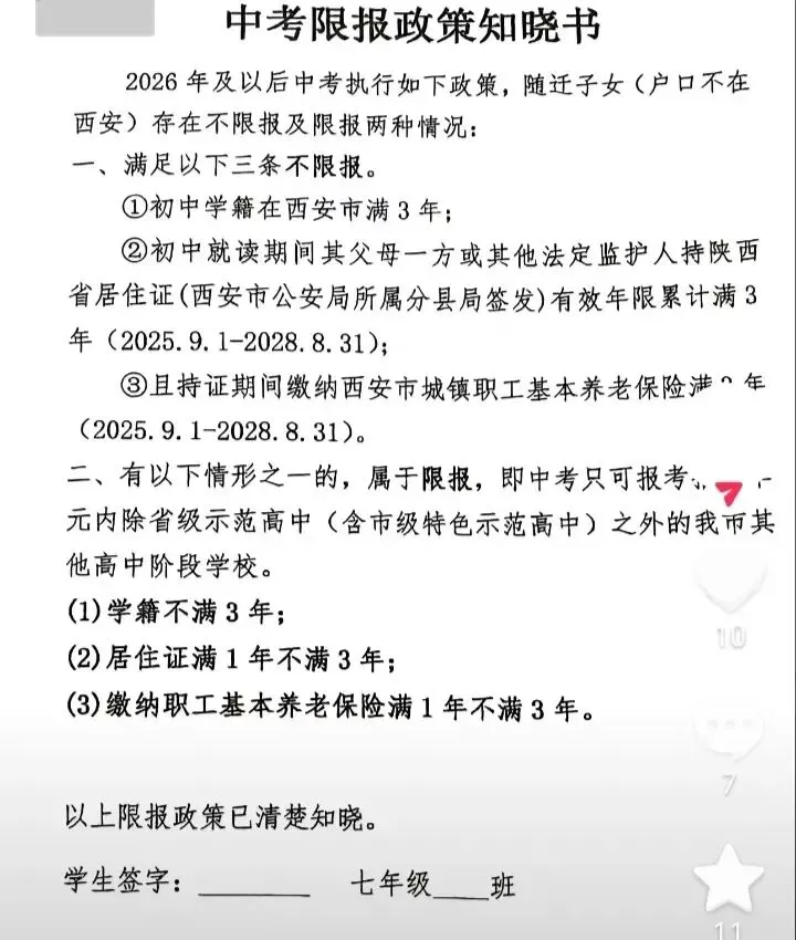 中考限报政策知晓书 第1张